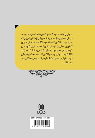 معلم دیروز، دانش آموز امروز